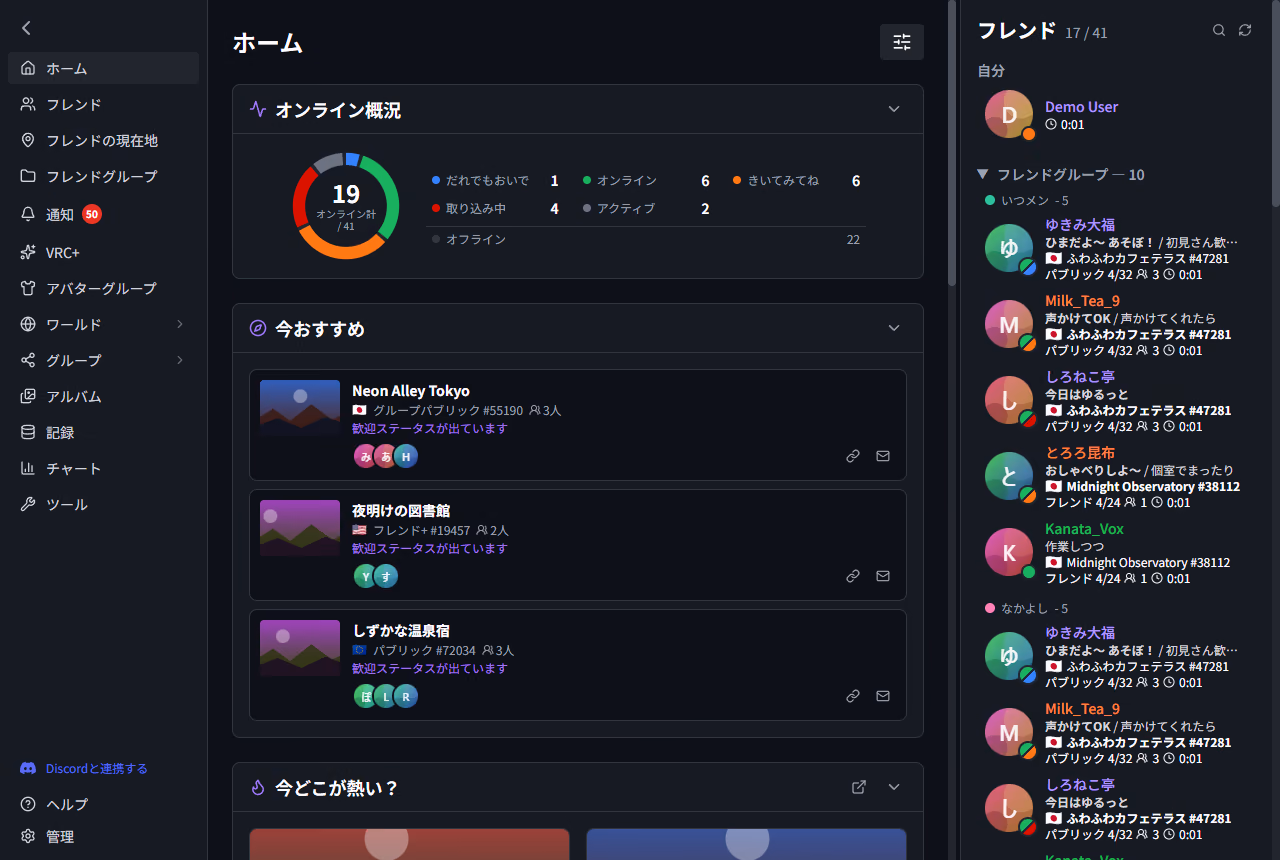 ホームダッシュボード — オンライン概況とワールドごとのフレンドが並ぶVRCPersonaの画面
