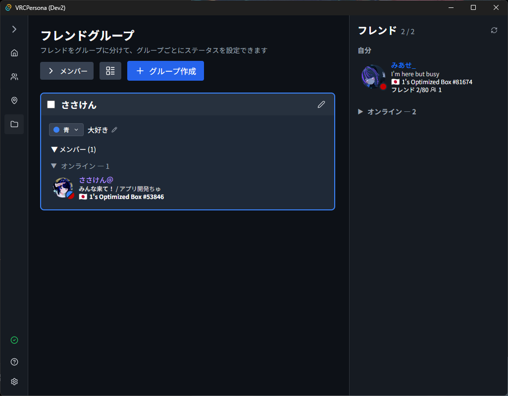 グループ一覧画面