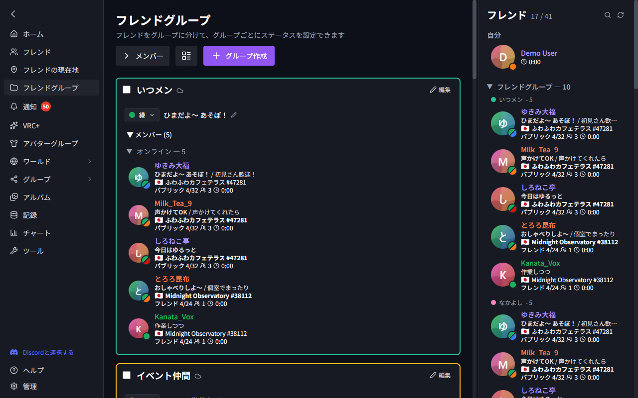 VRCPersona メイン画面 — フレンドグループの一覧