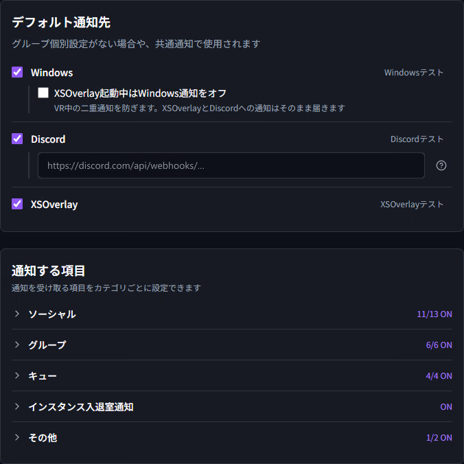 通知設定 — Windows・Discord・XSOverlayの3つの届け先が並んでいるVRCPersonaの画面