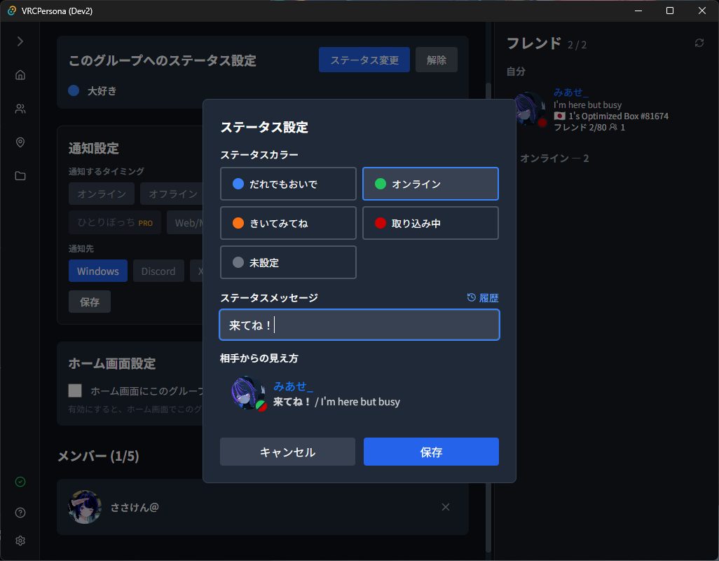 グループステータス設定画面